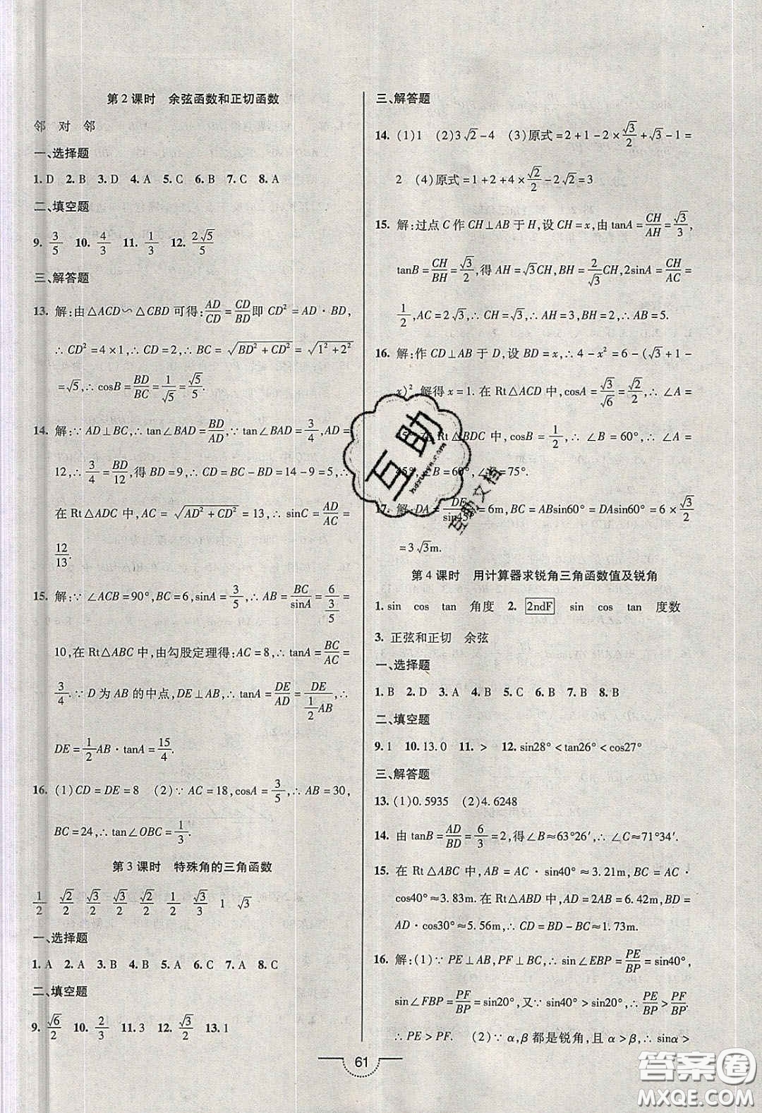 2020年名師在線魔力導(dǎo)學(xué)開心練九年級(jí)數(shù)學(xué)下冊(cè)人教版答案