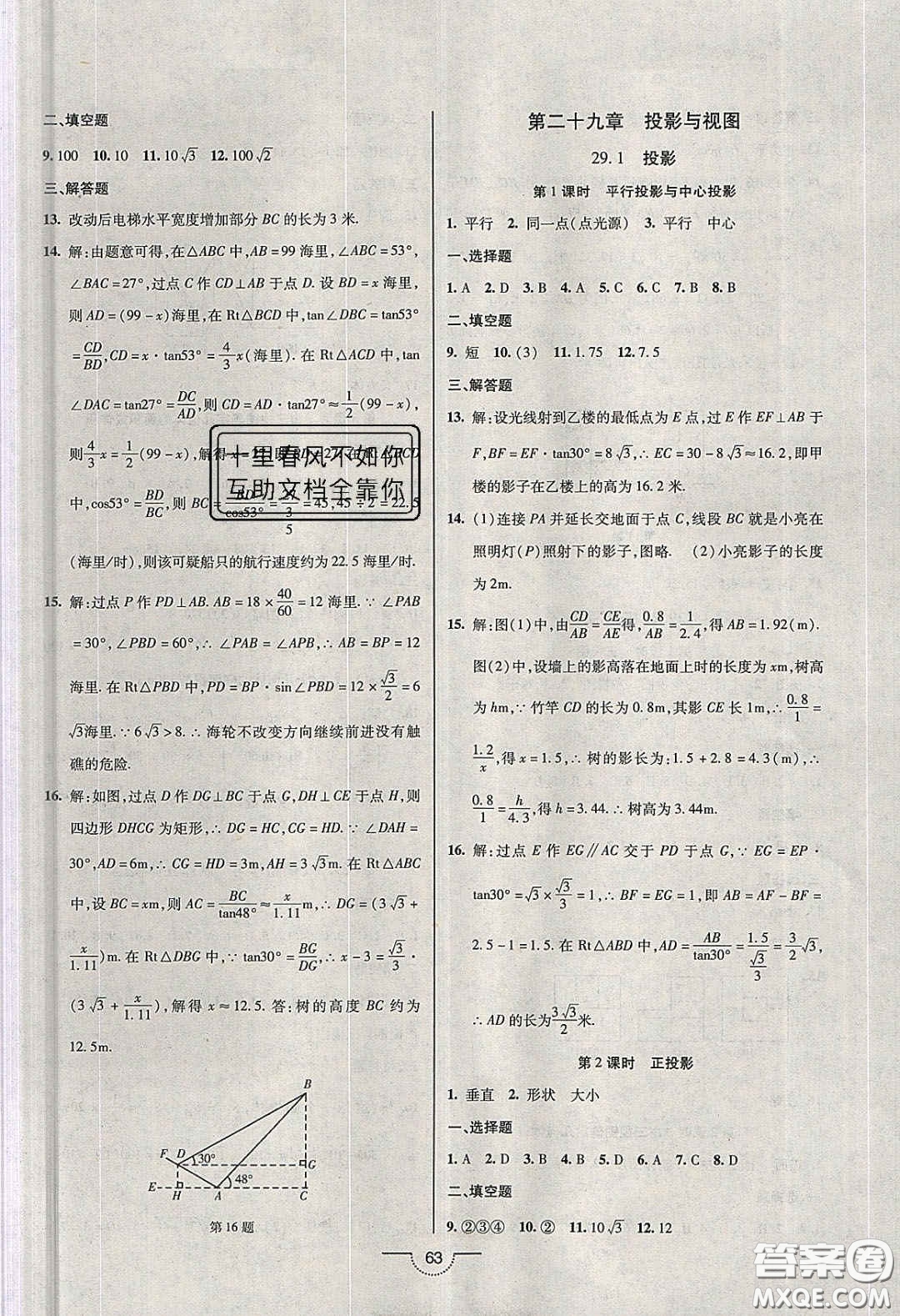 2020年名師在線魔力導(dǎo)學(xué)開心練九年級(jí)數(shù)學(xué)下冊(cè)人教版答案