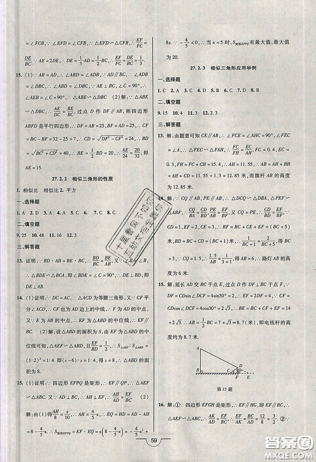 2020年名師在線魔力導(dǎo)學(xué)開心練九年級(jí)數(shù)學(xué)下冊(cè)人教版答案