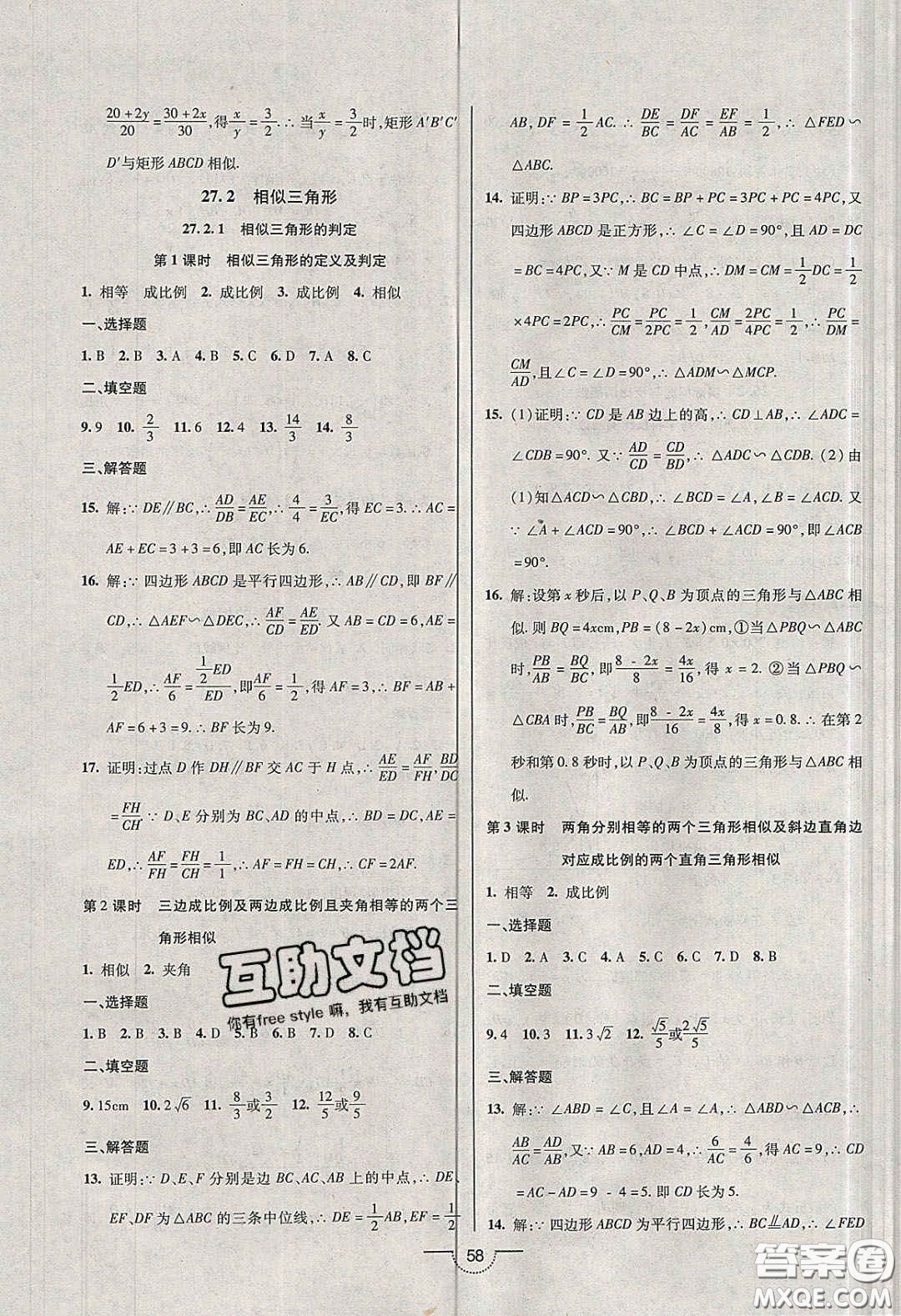 2020年名師在線魔力導(dǎo)學(xué)開心練九年級(jí)數(shù)學(xué)下冊(cè)人教版答案