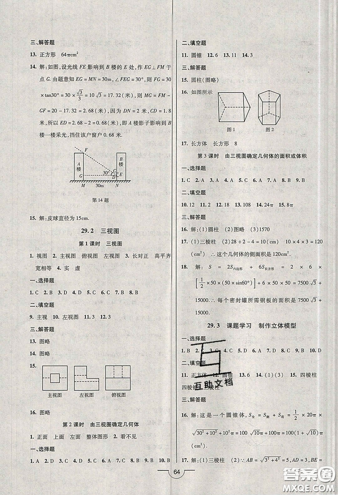 2020年名師在線魔力導(dǎo)學(xué)開心練九年級(jí)數(shù)學(xué)下冊(cè)人教版答案