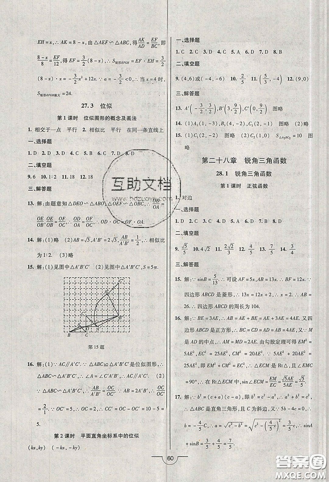 2020年名師在線魔力導(dǎo)學(xué)開心練九年級(jí)數(shù)學(xué)下冊(cè)人教版答案