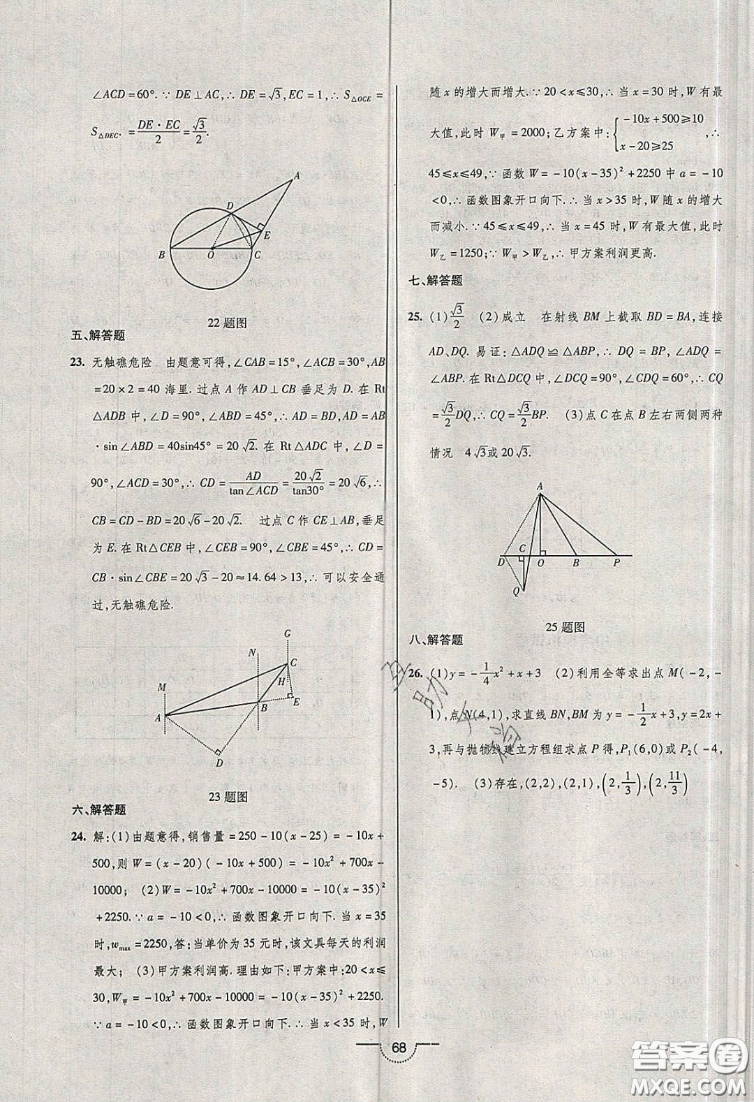 2020年名師在線魔力導(dǎo)學(xué)開心練九年級(jí)數(shù)學(xué)下冊(cè)人教版答案