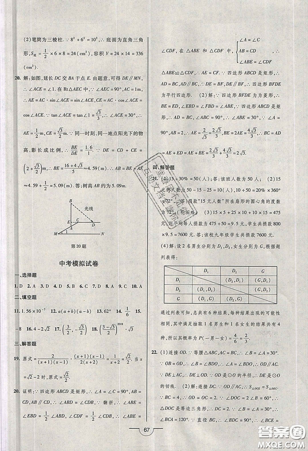 2020年名師在線魔力導(dǎo)學(xué)開心練九年級(jí)數(shù)學(xué)下冊(cè)人教版答案