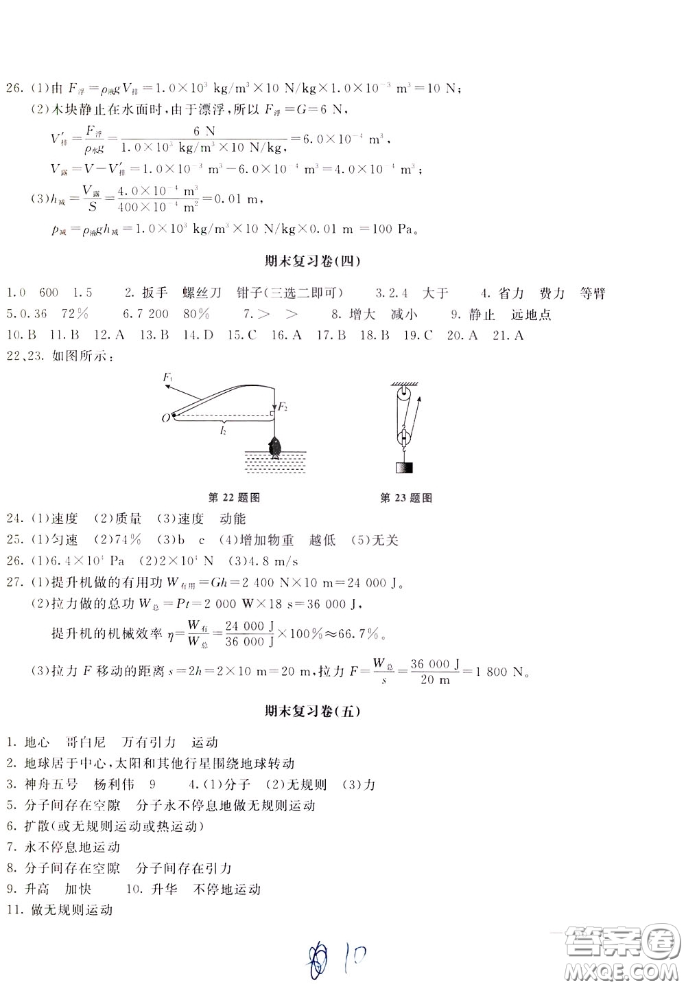 2020年新課堂AB卷單元測物理八年級下冊上?？萍及鎱⒖即鸢?><span style=