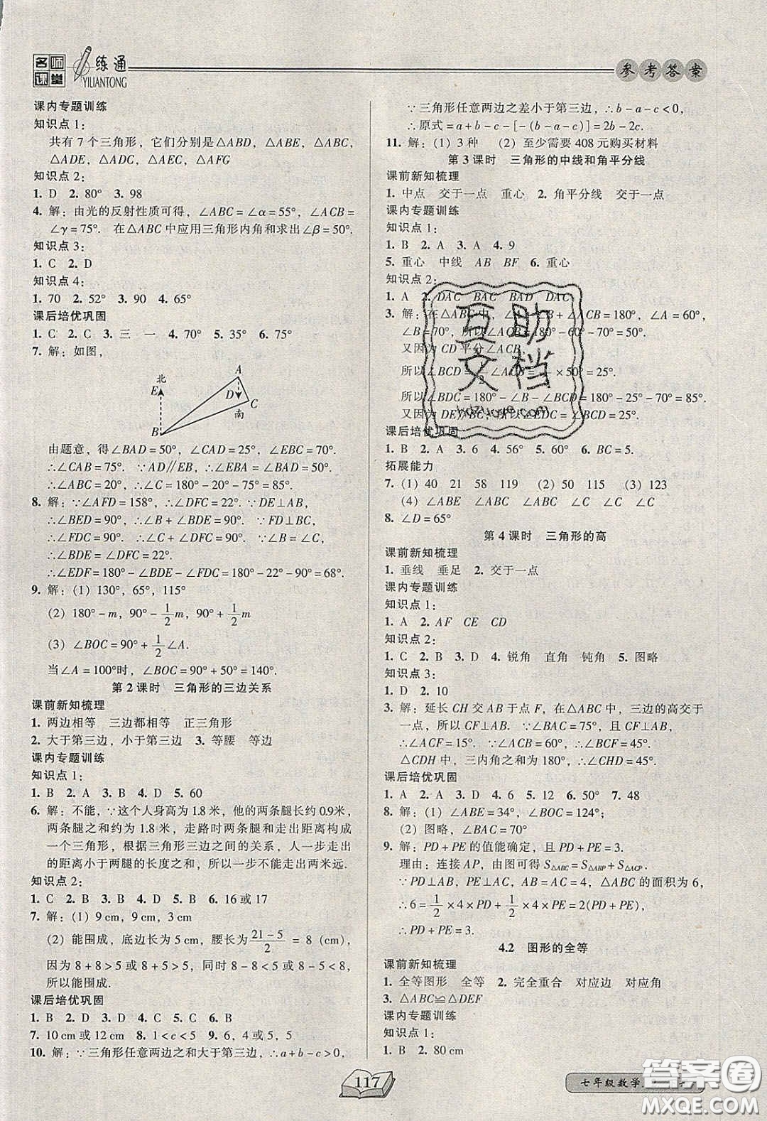 2020年名師課堂一練通七年級數(shù)學(xué)下冊北師大版答案