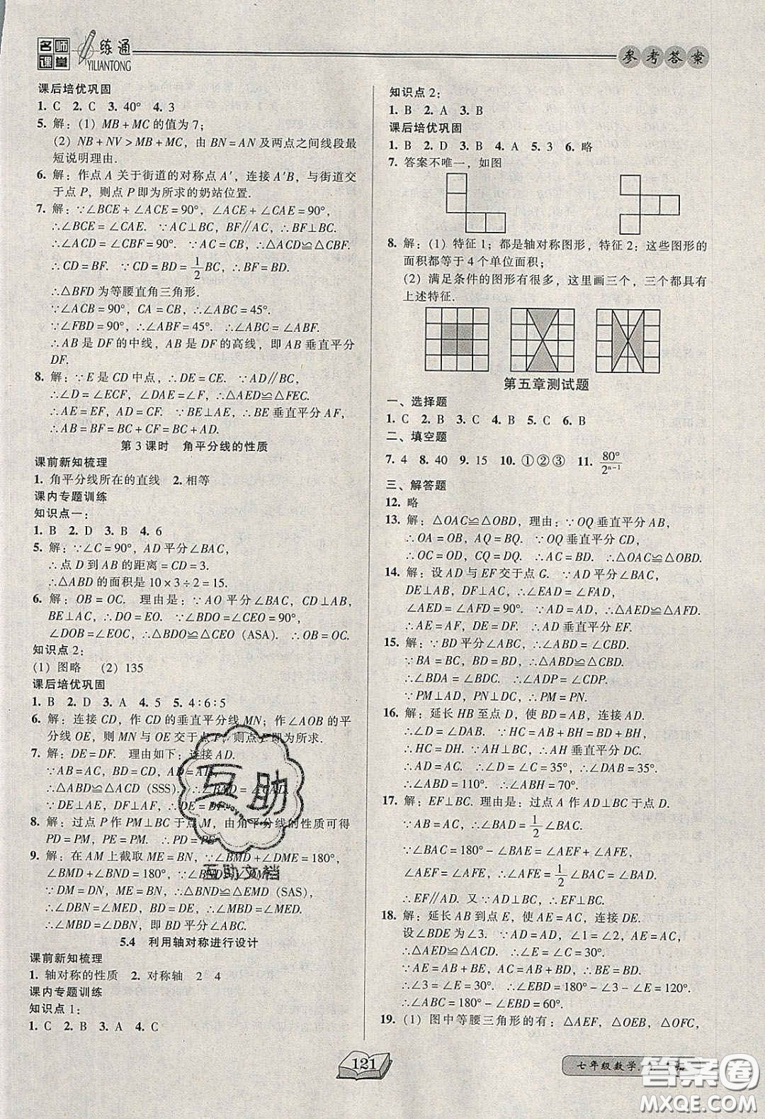 2020年名師課堂一練通七年級數(shù)學(xué)下冊北師大版答案