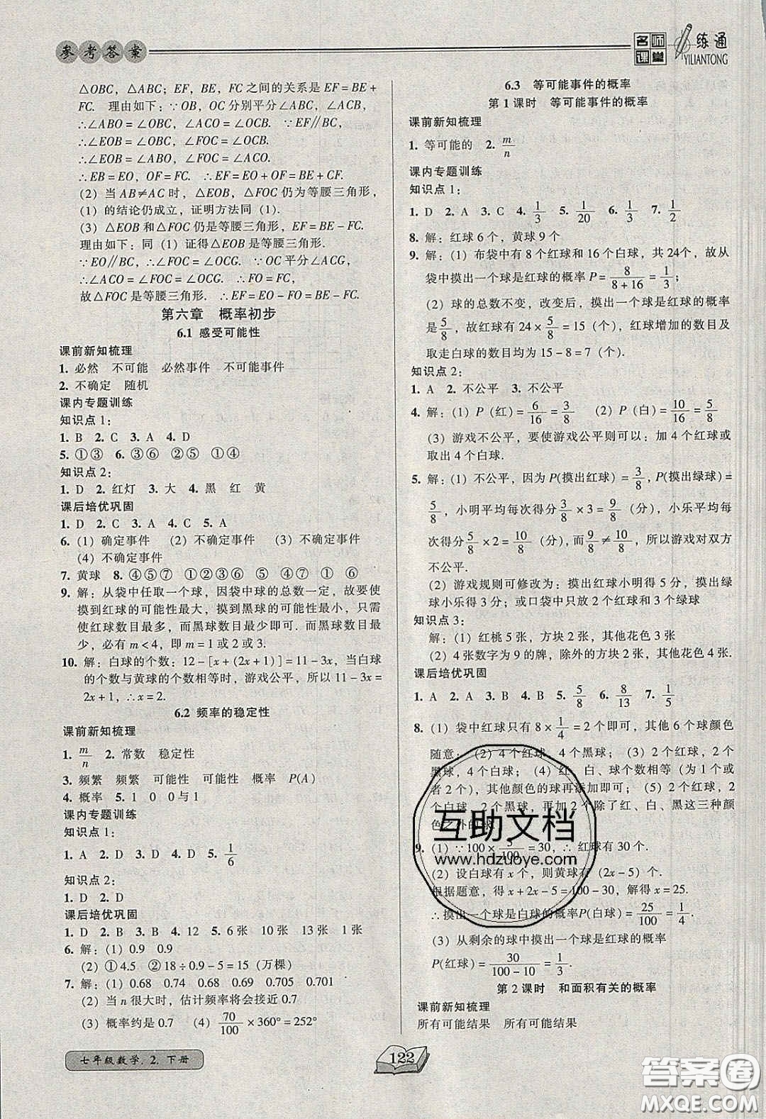 2020年名師課堂一練通七年級數(shù)學(xué)下冊北師大版答案