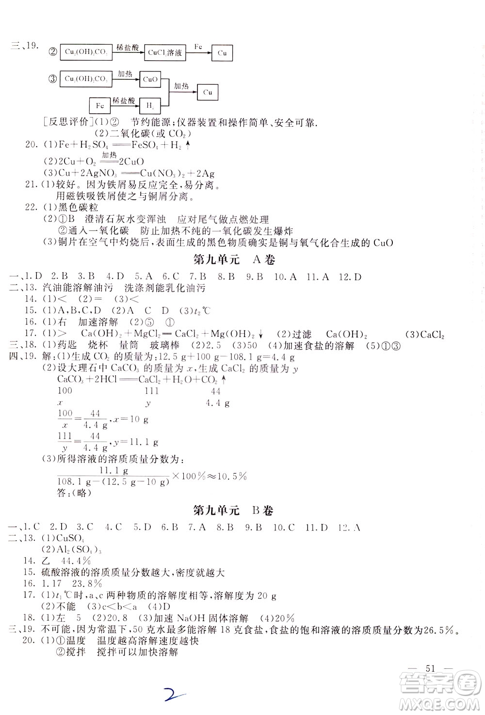 2020年新課堂AB卷單元測化學(xué)九年級下冊人民教育版參考答案