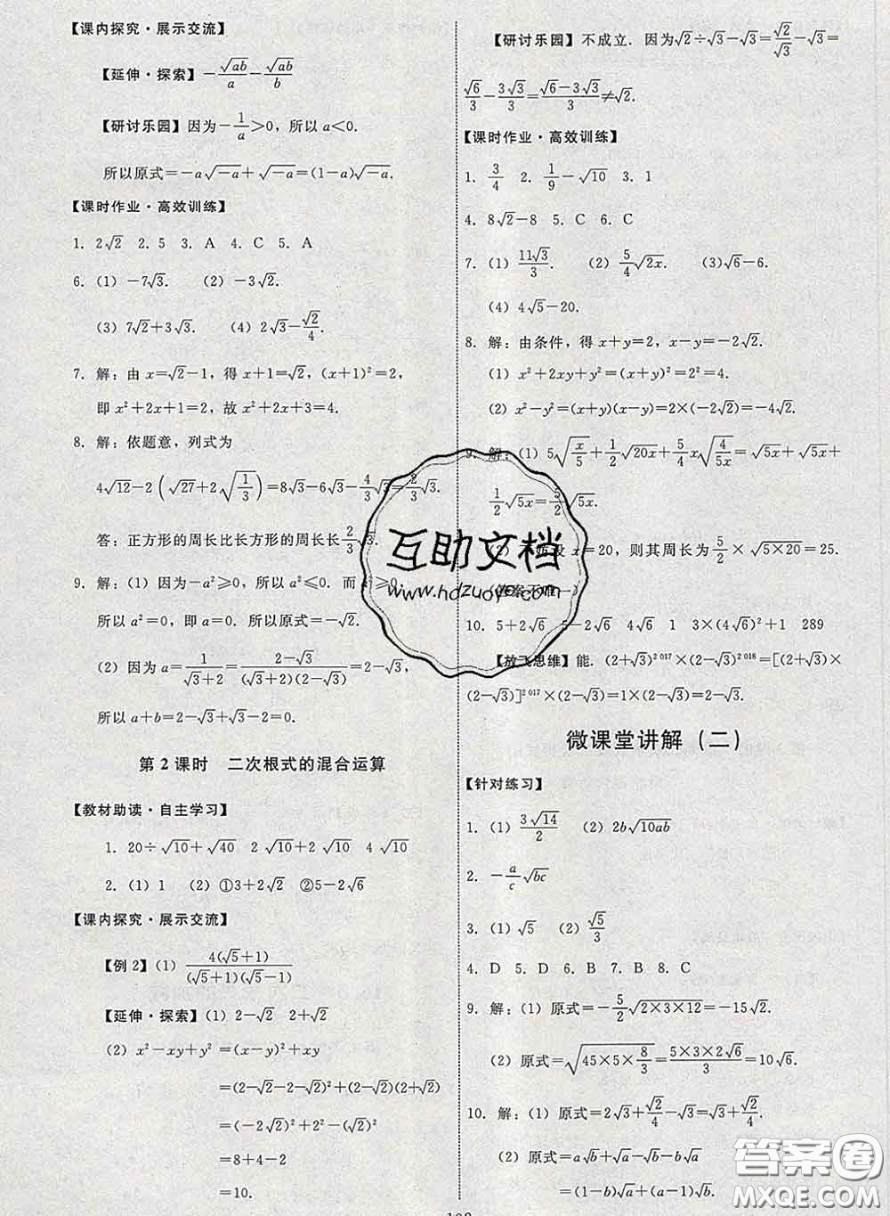 2020春能力培養(yǎng)與測(cè)試八年級(jí)數(shù)學(xué)下冊(cè)人教版答案