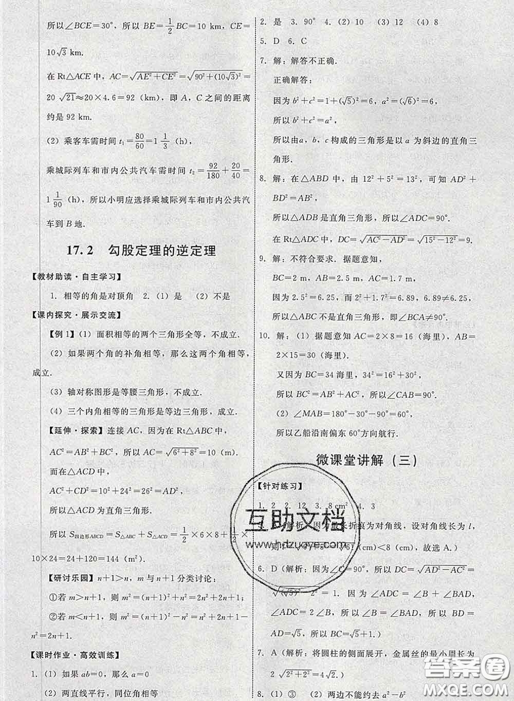 2020春能力培養(yǎng)與測(cè)試八年級(jí)數(shù)學(xué)下冊(cè)人教版答案