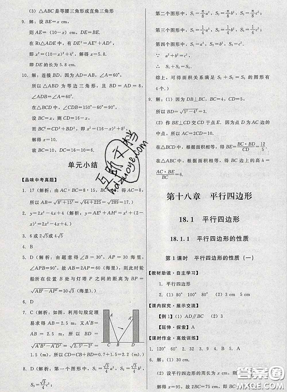 2020春能力培養(yǎng)與測(cè)試八年級(jí)數(shù)學(xué)下冊(cè)人教版答案