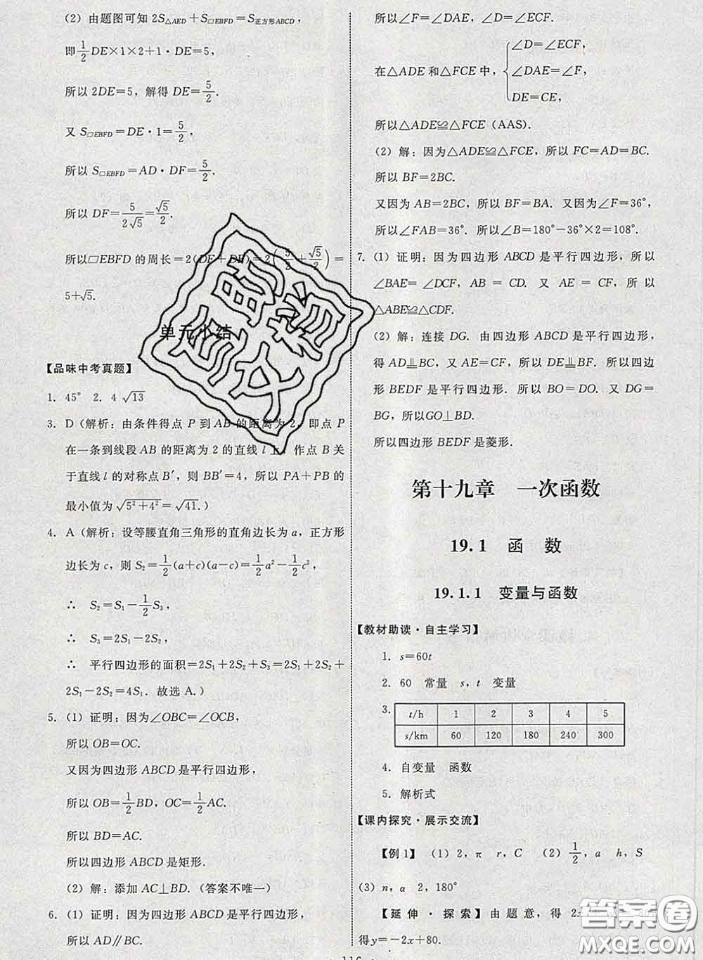 2020春能力培養(yǎng)與測(cè)試八年級(jí)數(shù)學(xué)下冊(cè)人教版答案