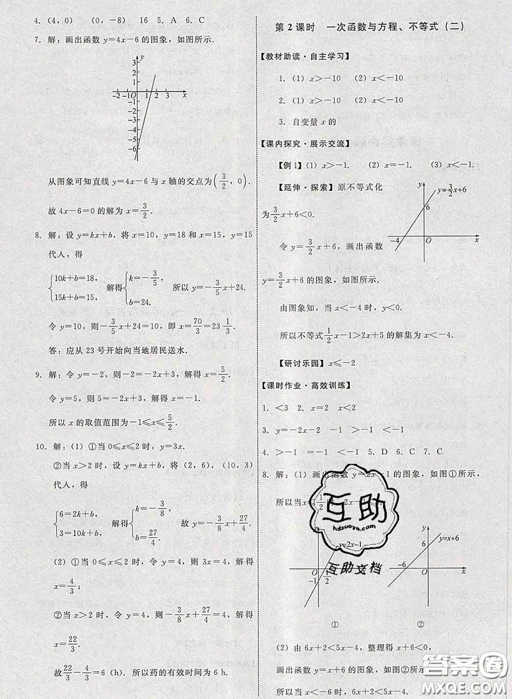 2020春能力培養(yǎng)與測(cè)試八年級(jí)數(shù)學(xué)下冊(cè)人教版答案