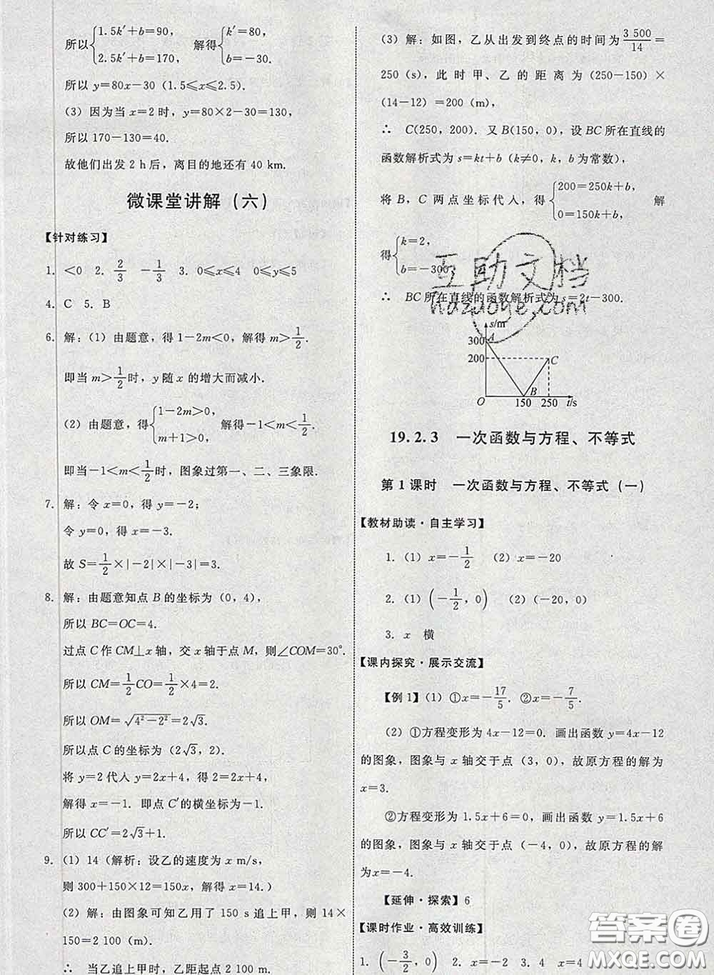 2020春能力培養(yǎng)與測(cè)試八年級(jí)數(shù)學(xué)下冊(cè)人教版答案