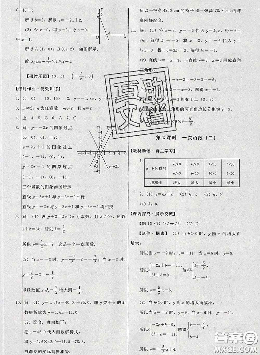 2020春能力培養(yǎng)與測(cè)試八年級(jí)數(shù)學(xué)下冊(cè)人教版答案