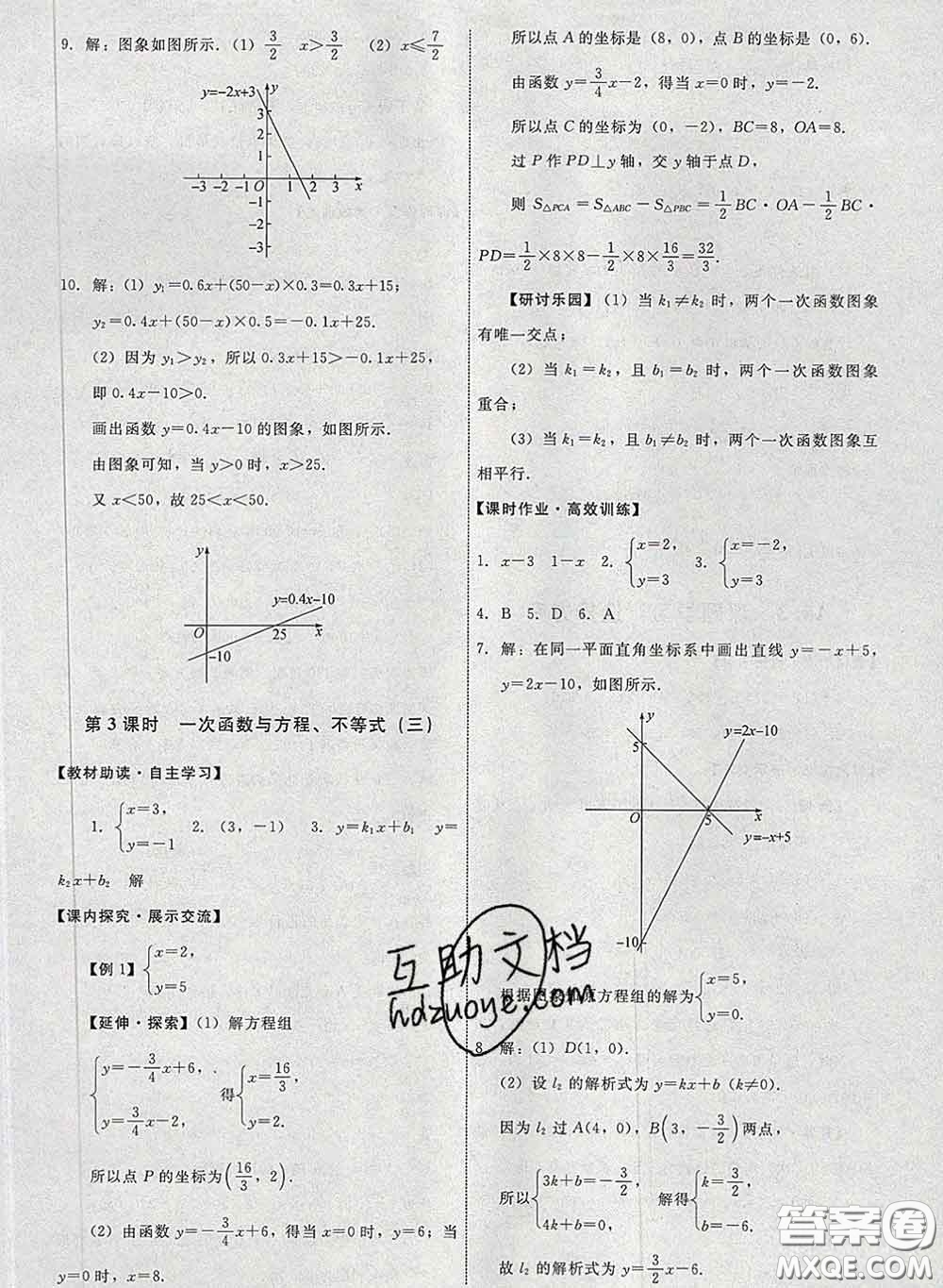 2020春能力培養(yǎng)與測(cè)試八年級(jí)數(shù)學(xué)下冊(cè)人教版答案