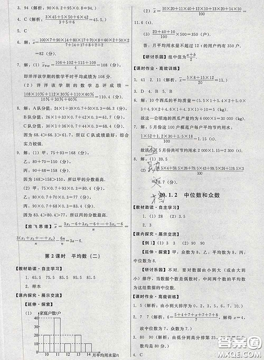 2020春能力培養(yǎng)與測(cè)試八年級(jí)數(shù)學(xué)下冊(cè)人教版答案