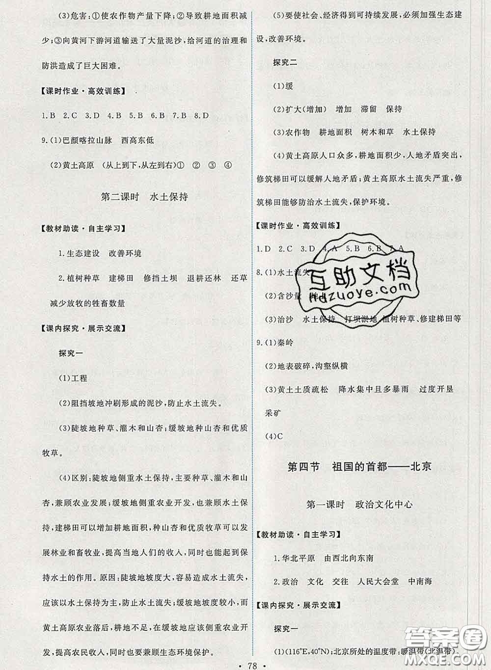 2020春能力培養(yǎng)與測(cè)試八年級(jí)地理下冊(cè)人教版答案