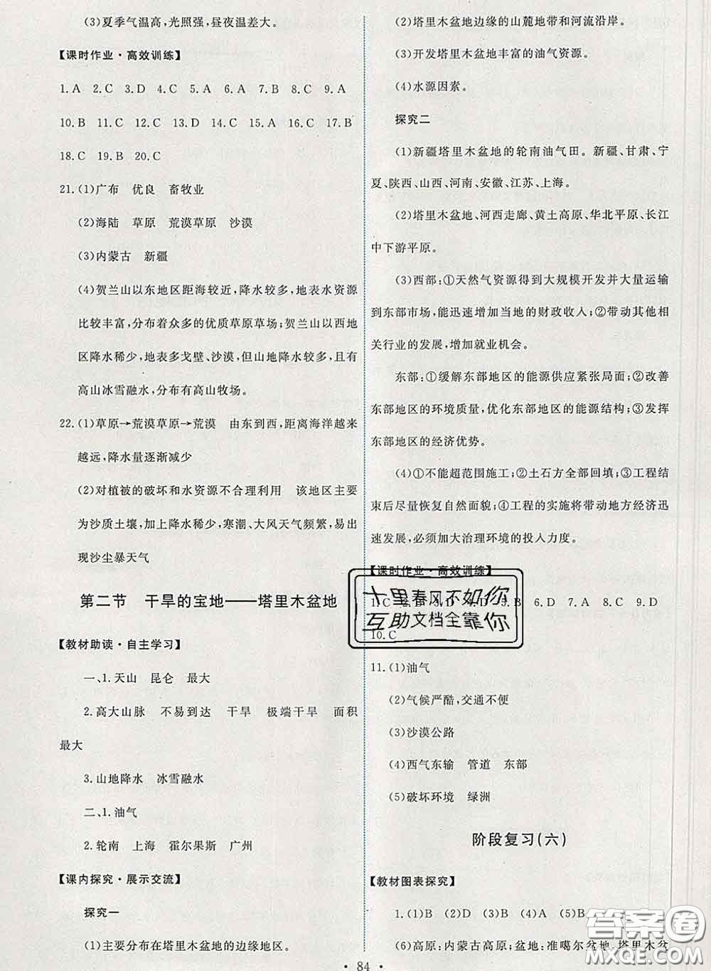 2020春能力培養(yǎng)與測(cè)試八年級(jí)地理下冊(cè)人教版答案