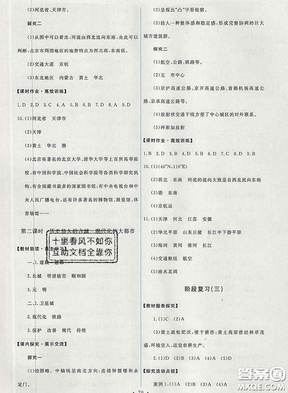 2020春能力培養(yǎng)與測(cè)試八年級(jí)地理下冊(cè)人教版答案