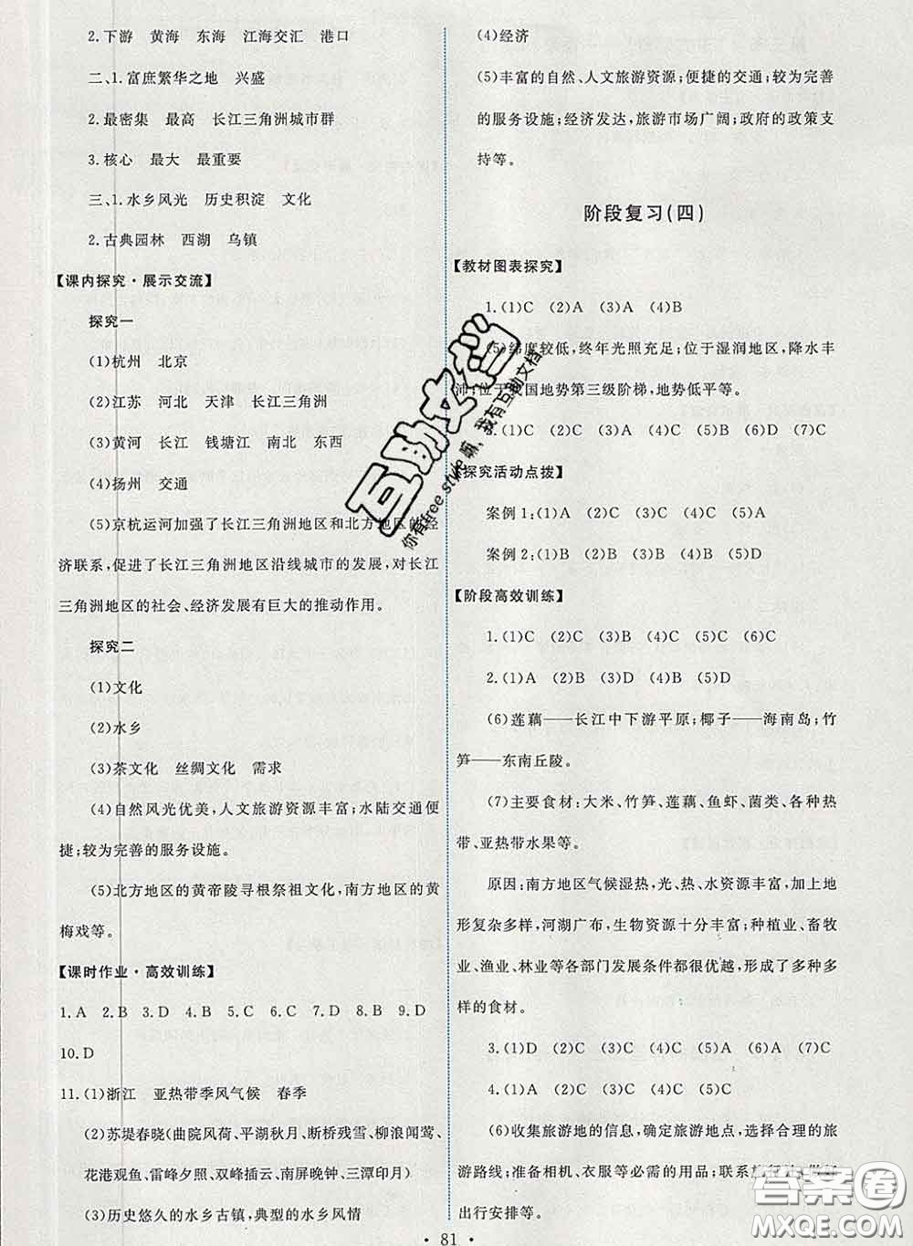 2020春能力培養(yǎng)與測(cè)試八年級(jí)地理下冊(cè)人教版答案