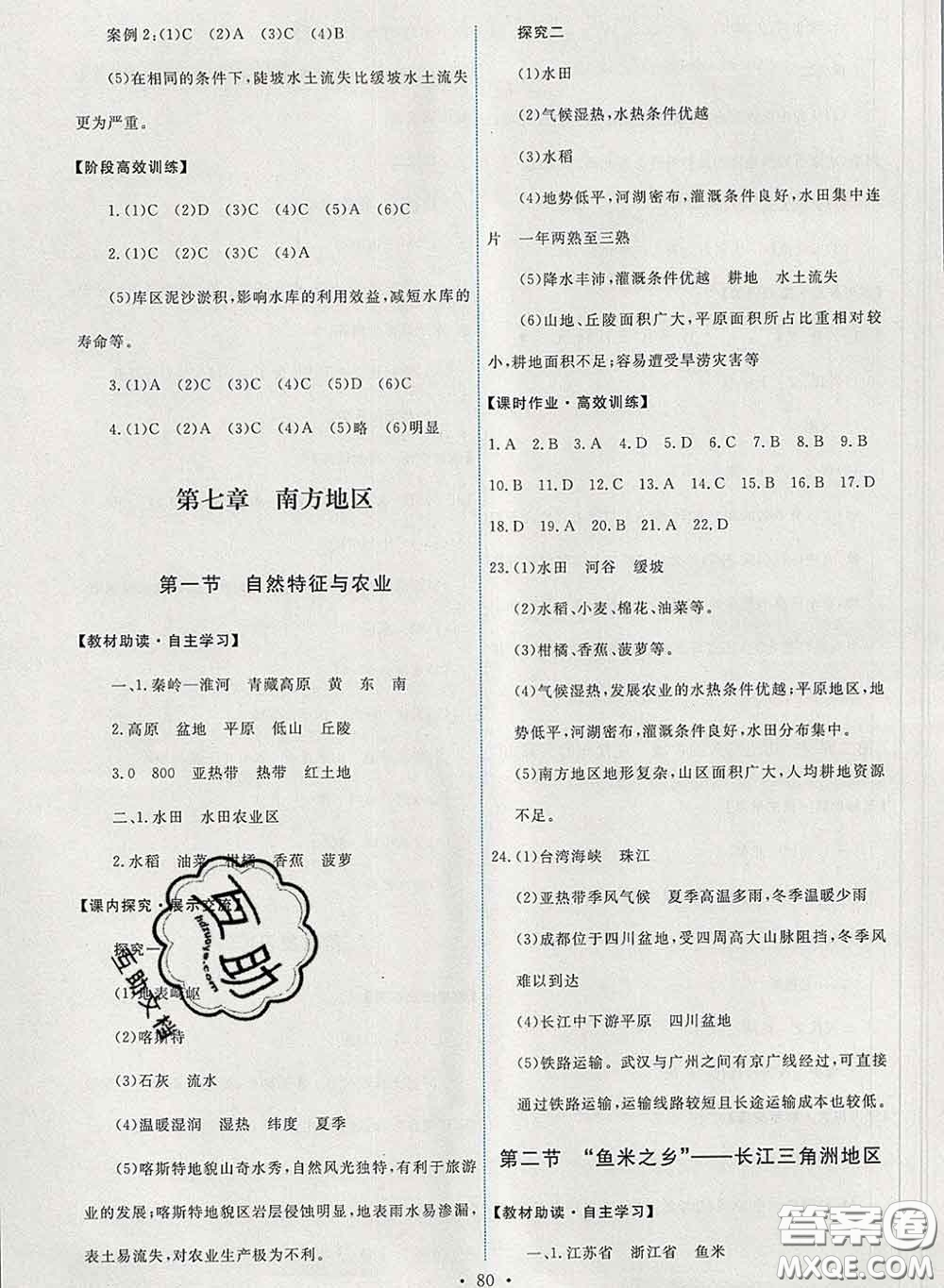 2020春能力培養(yǎng)與測(cè)試八年級(jí)地理下冊(cè)人教版答案