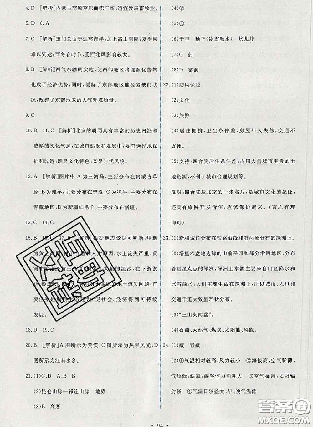 2020春能力培養(yǎng)與測(cè)試八年級(jí)地理下冊(cè)人教版答案