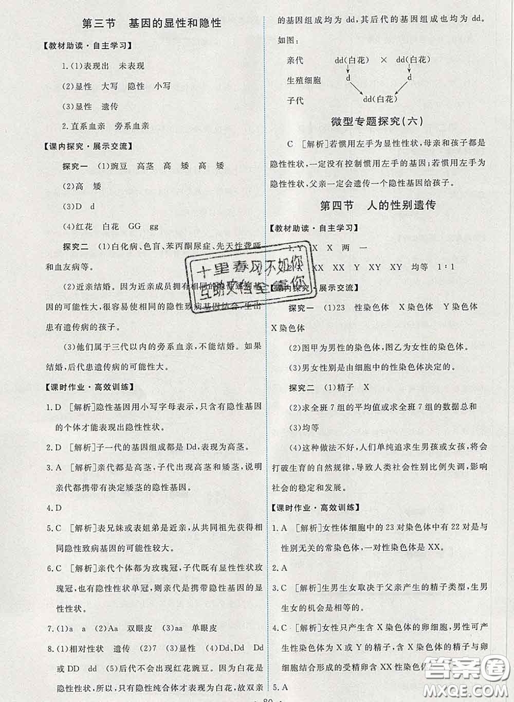 2020春能力培養(yǎng)與測試八年級(jí)生物下冊(cè)人教版答案