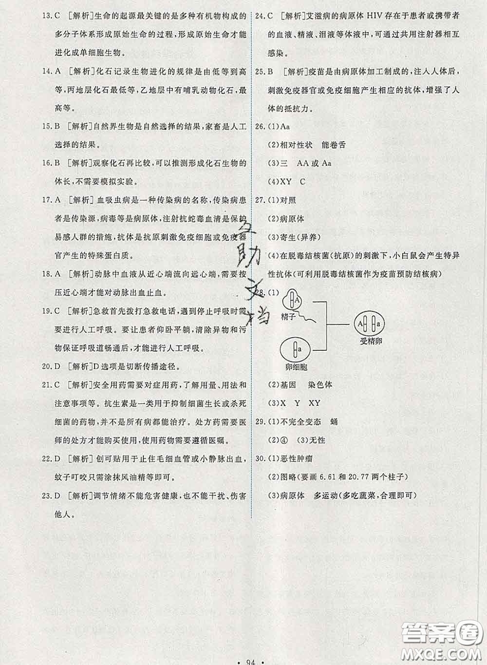 2020春能力培養(yǎng)與測試八年級(jí)生物下冊(cè)人教版答案