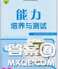 2020春能力培養(yǎng)與測試八年級物理下冊人教版答案