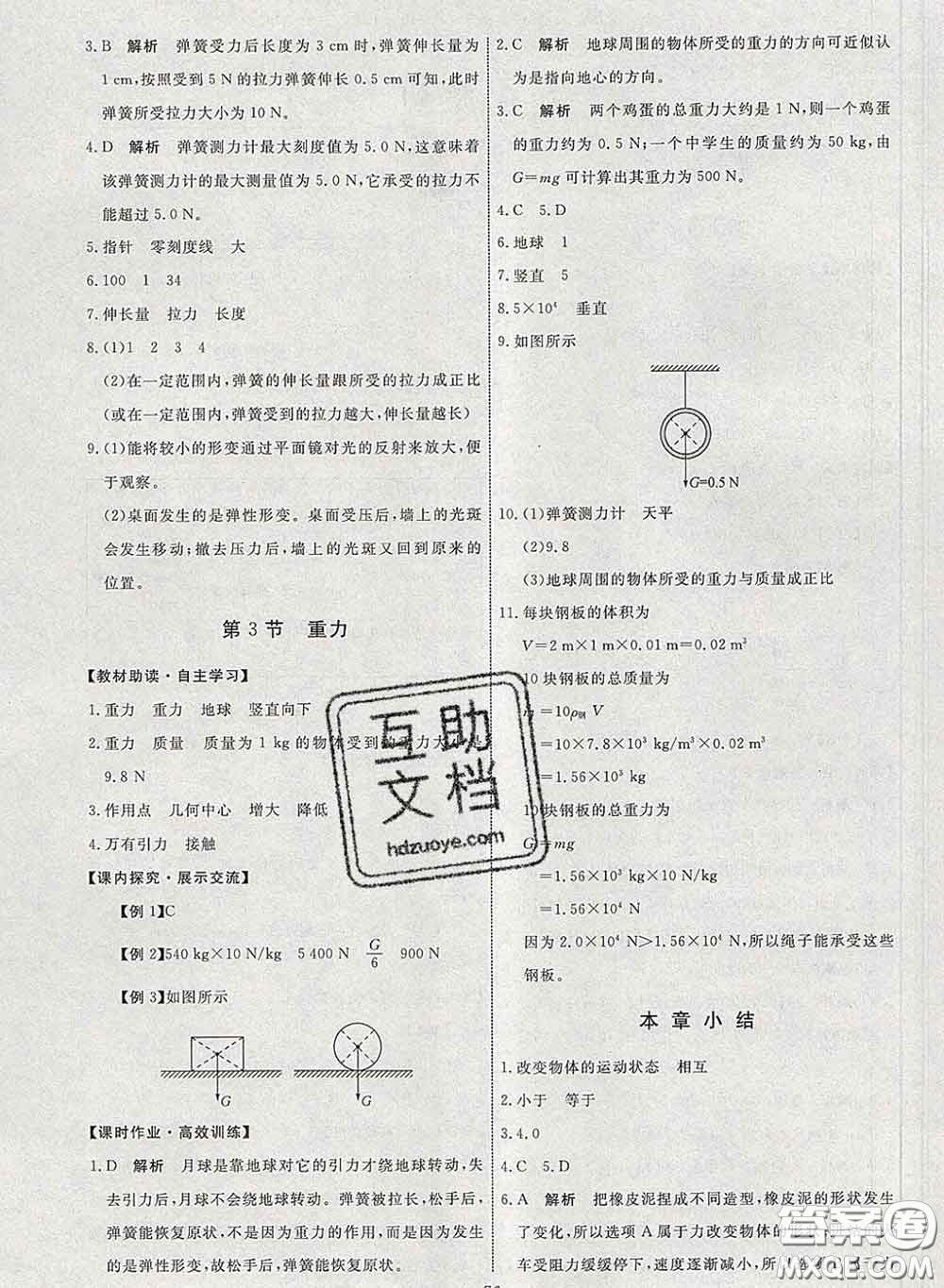 2020春能力培養(yǎng)與測試八年級物理下冊人教版答案