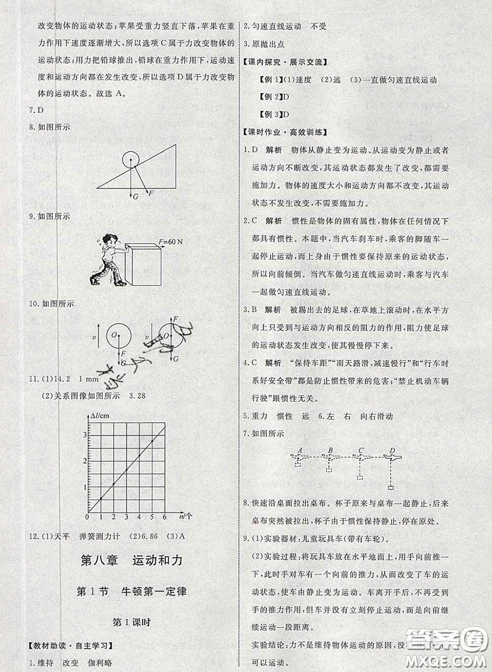 2020春能力培養(yǎng)與測試八年級物理下冊人教版答案