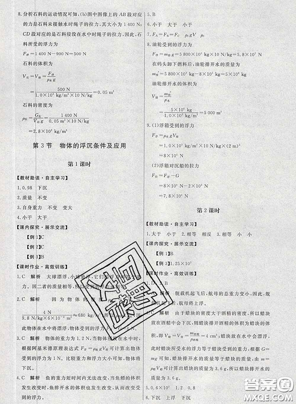 2020春能力培養(yǎng)與測試八年級物理下冊人教版答案