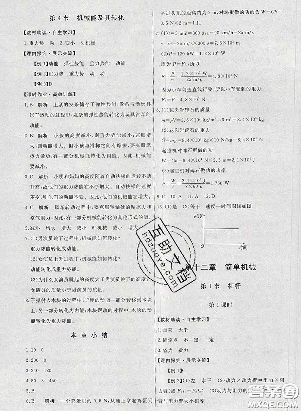 2020春能力培養(yǎng)與測試八年級物理下冊人教版答案