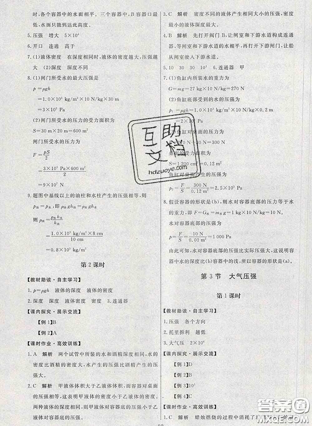 2020春能力培養(yǎng)與測試八年級物理下冊人教版答案