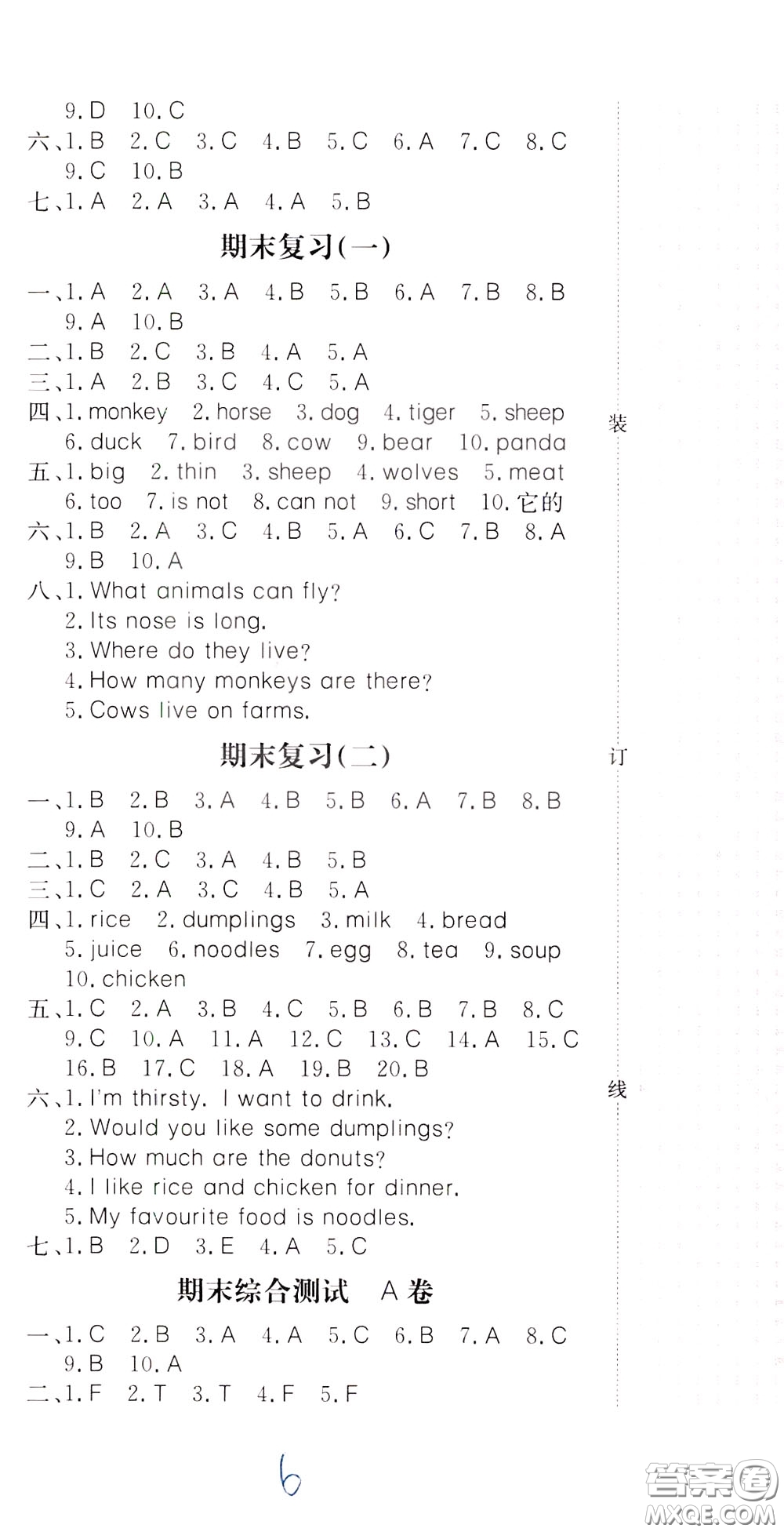 2020年新課堂AB卷單元測(cè)英語(yǔ)三年級(jí)下冊(cè)河北教育版參考答案