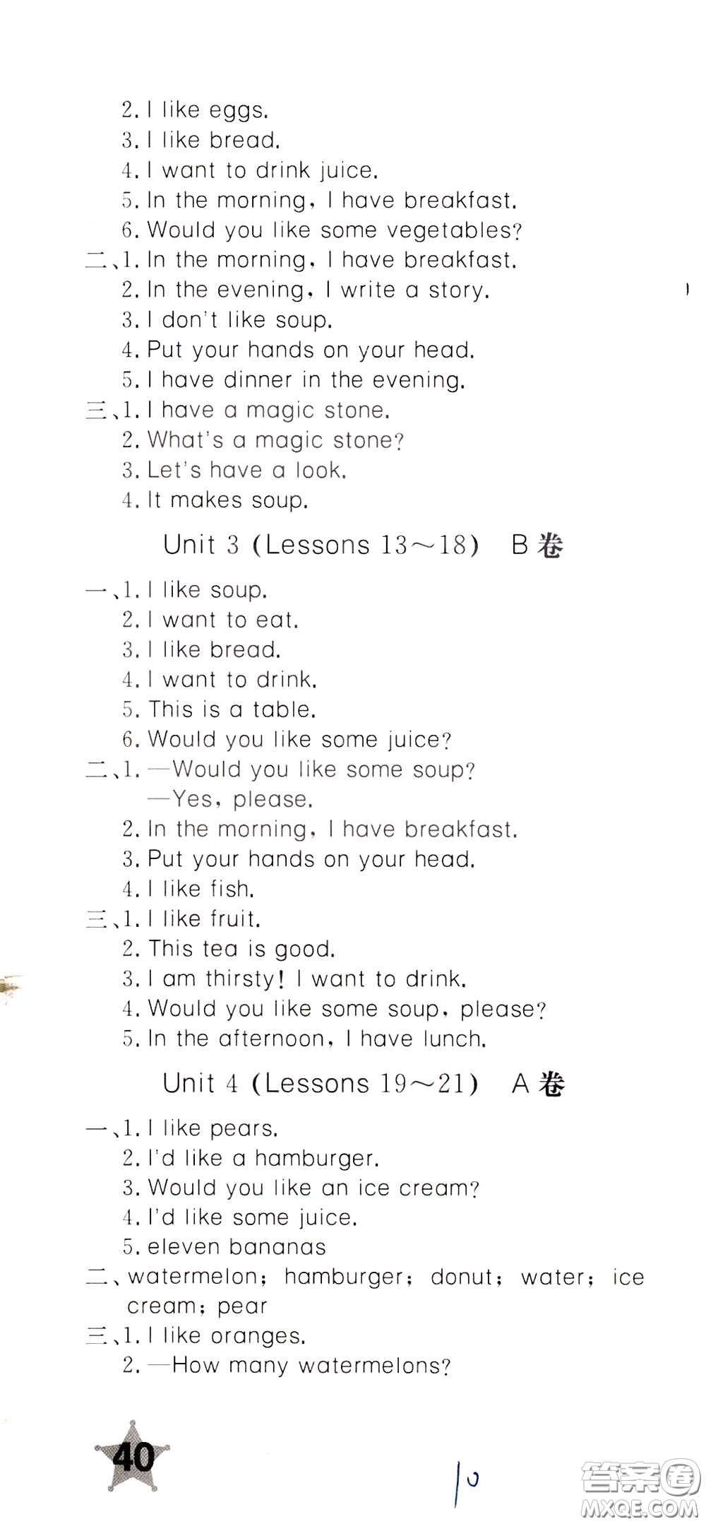 2020年新課堂AB卷單元測(cè)英語(yǔ)三年級(jí)下冊(cè)河北教育版參考答案