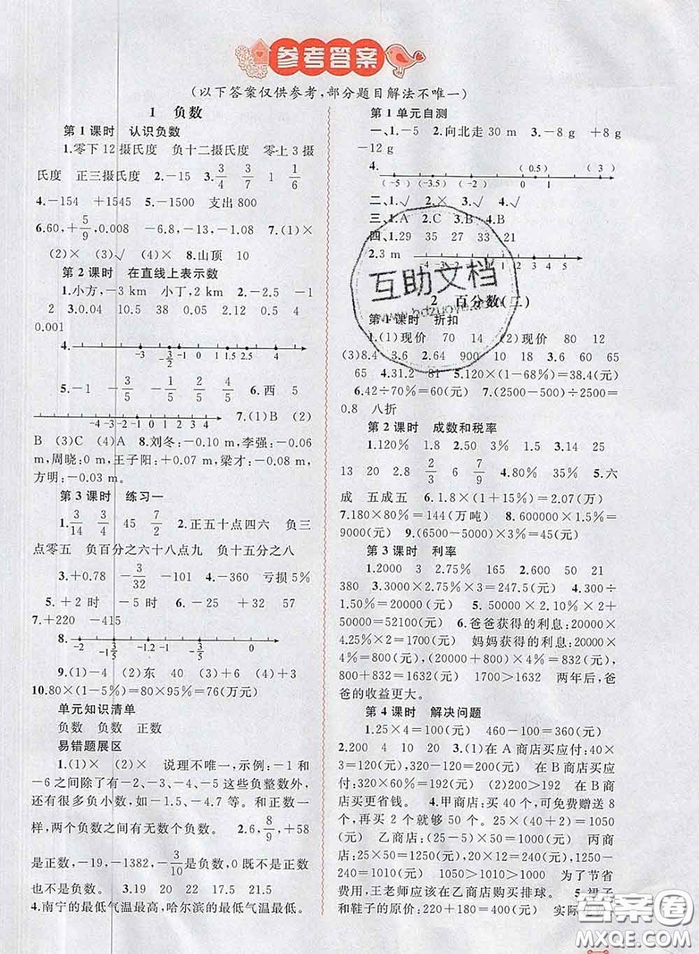 2020新版新課程學(xué)習(xí)與測評同步學(xué)習(xí)六年級數(shù)學(xué)下冊人教版答案