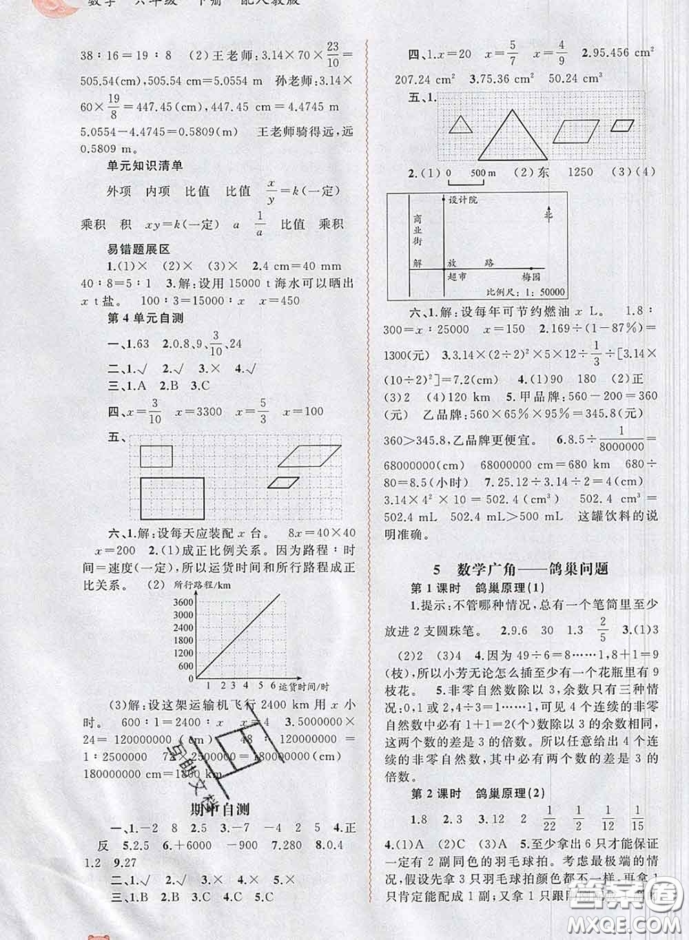 2020新版新課程學(xué)習(xí)與測評同步學(xué)習(xí)六年級數(shù)學(xué)下冊人教版答案