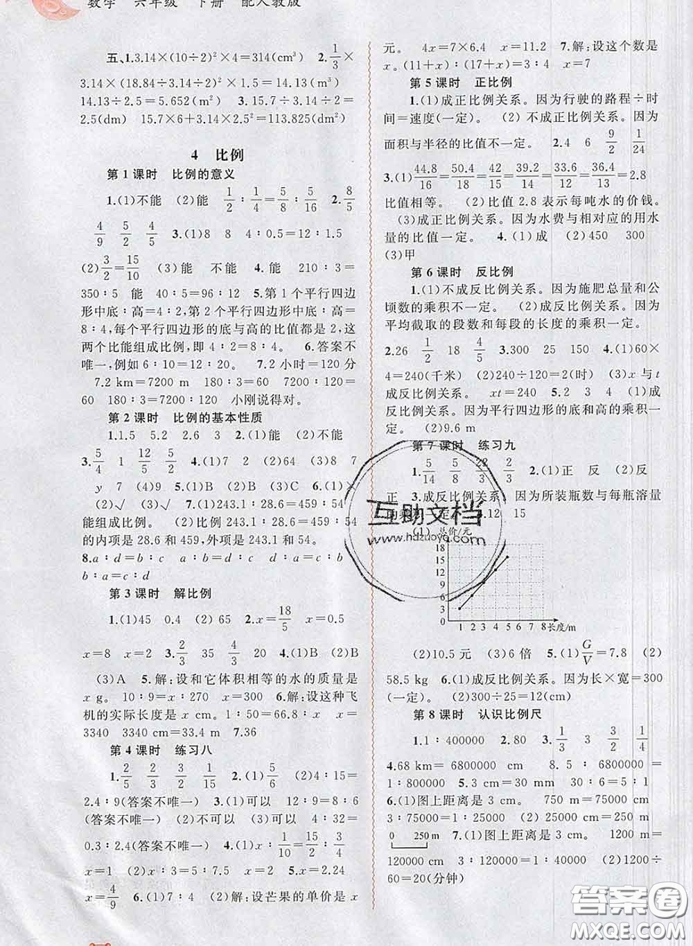 2020新版新課程學(xué)習(xí)與測評同步學(xué)習(xí)六年級數(shù)學(xué)下冊人教版答案