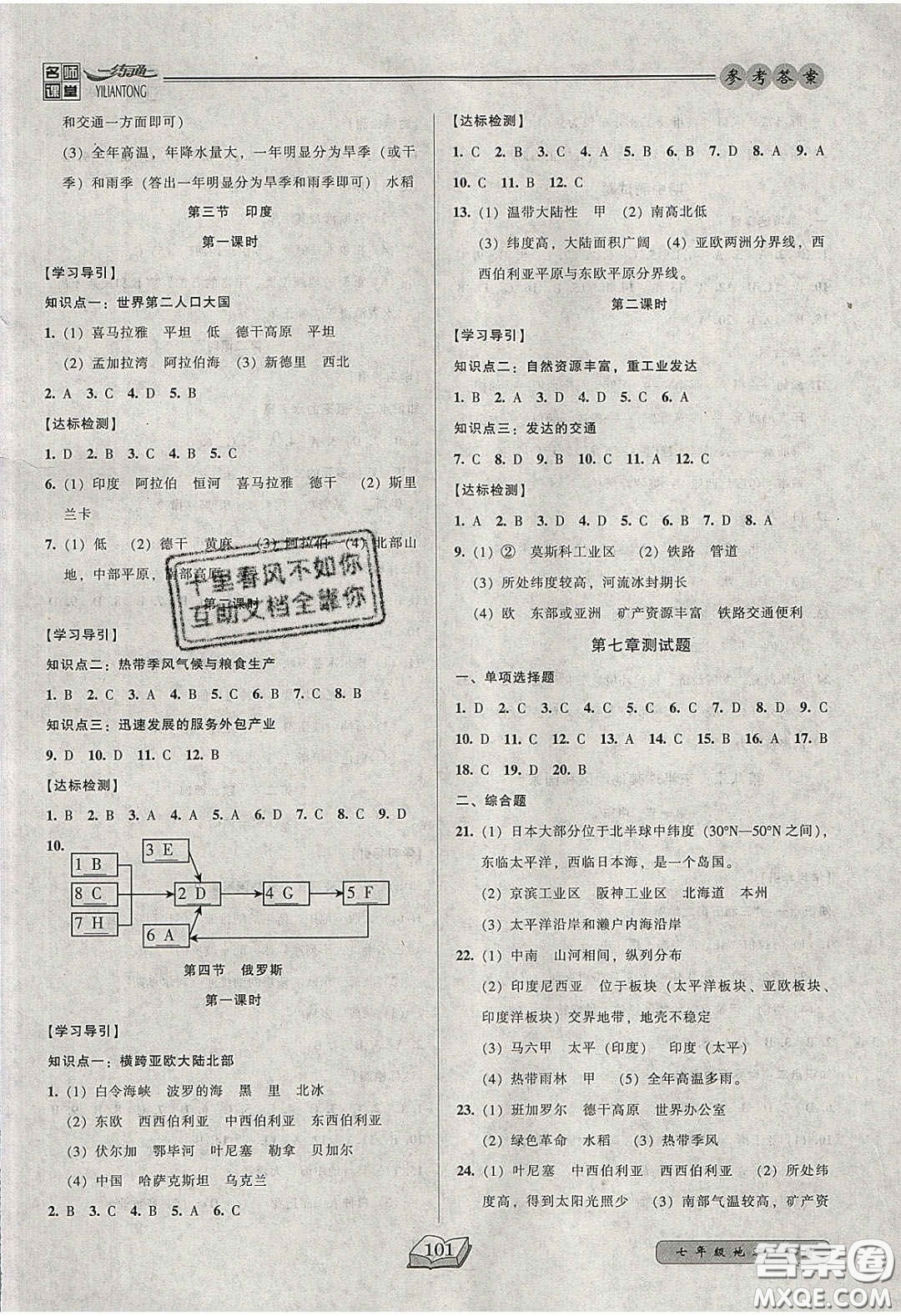 2020年名師課堂一練通七年級地理下冊人教版答案