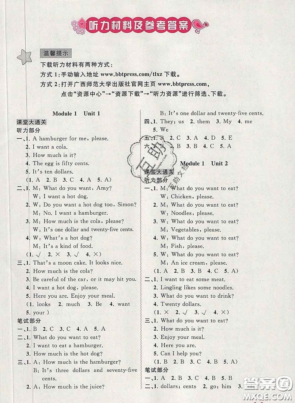 2020新版新課程學習與測評同步學習六年級英語下冊外研版答案