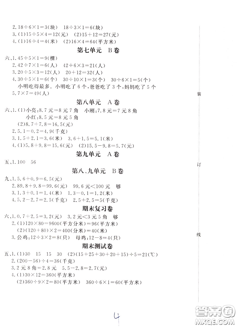 2020年新課堂AB卷單元測(cè)數(shù)學(xué)三年級(jí)下冊(cè)江蘇版參考答案