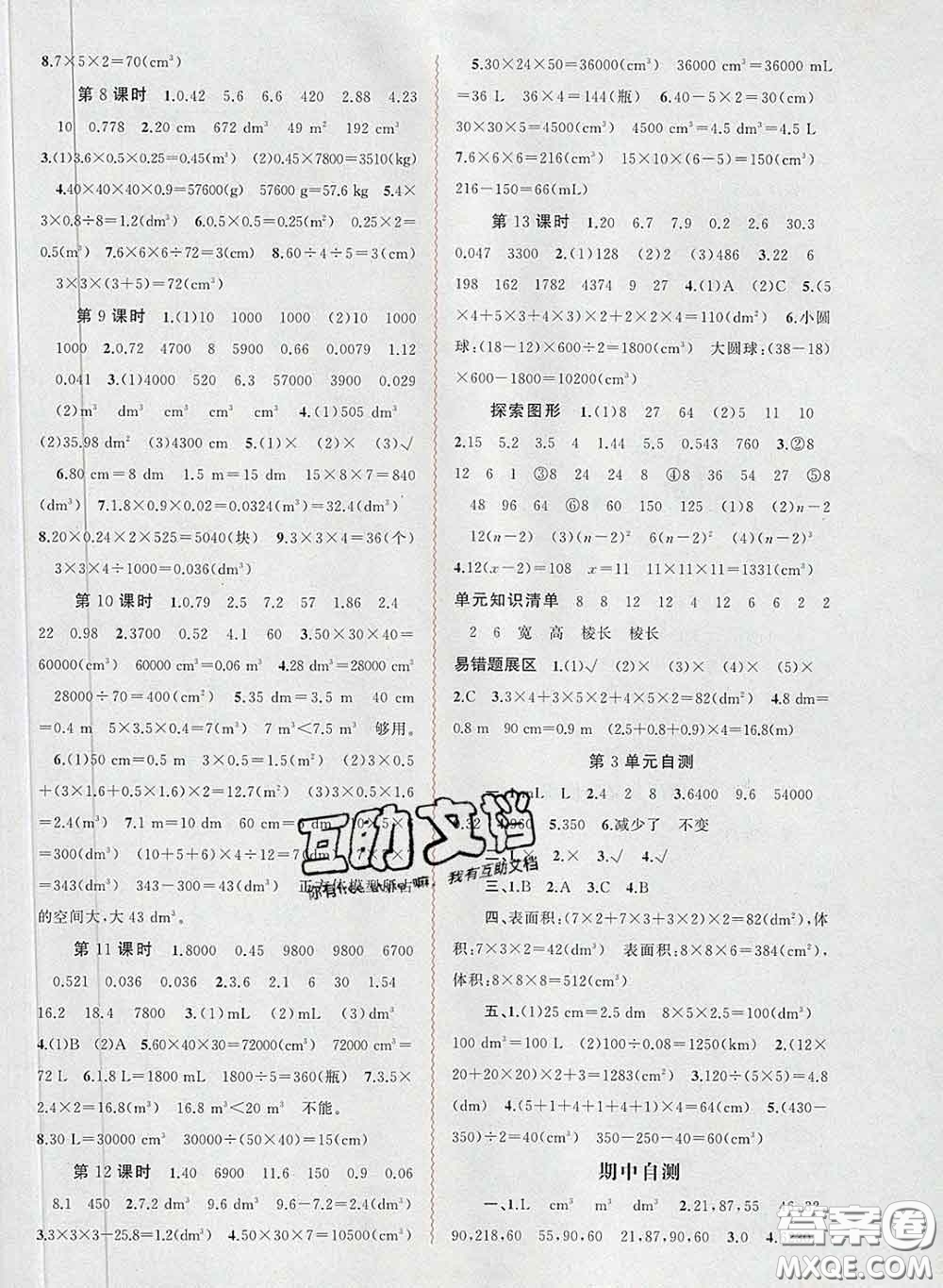 2020新版新課程學(xué)習(xí)與測(cè)評(píng)同步學(xué)習(xí)五年級(jí)數(shù)學(xué)下冊(cè)人教版答案