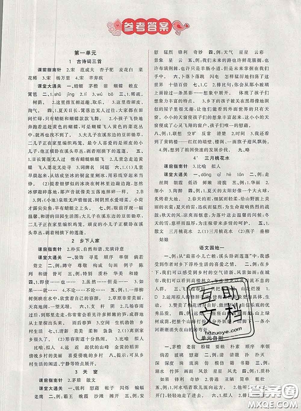 2020新版新課程學(xué)習(xí)與測評同步學(xué)習(xí)四年級語文下冊人教版答案