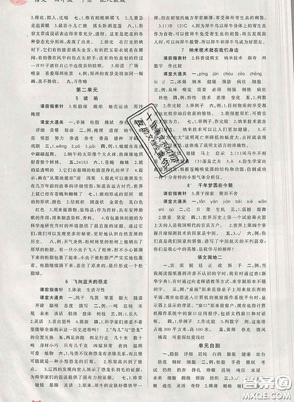 2020新版新課程學(xué)習(xí)與測評同步學(xué)習(xí)四年級語文下冊人教版答案