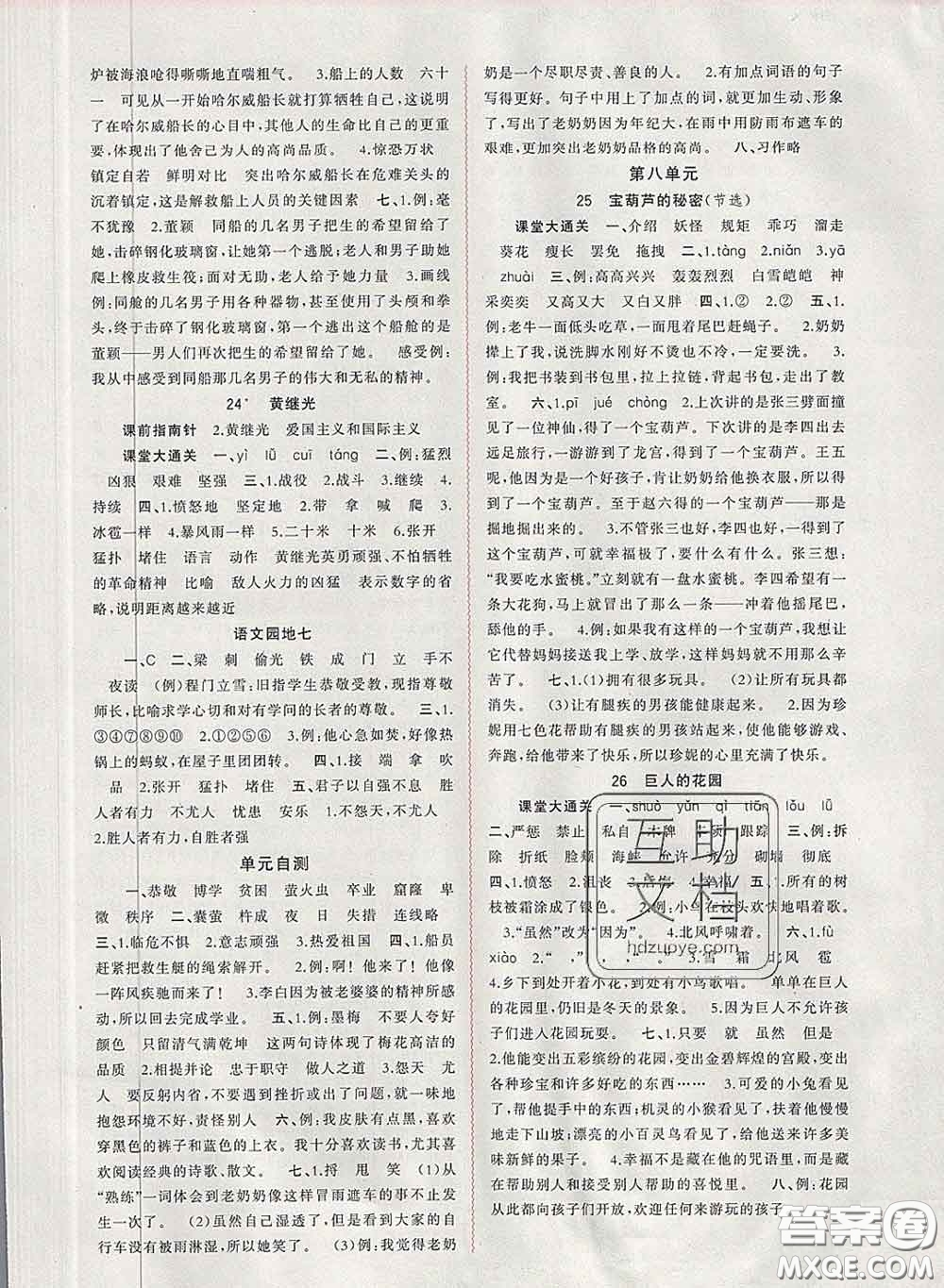 2020新版新課程學(xué)習(xí)與測評同步學(xué)習(xí)四年級語文下冊人教版答案