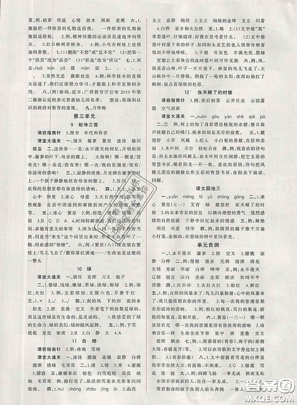 2020新版新課程學(xué)習(xí)與測評同步學(xué)習(xí)四年級語文下冊人教版答案