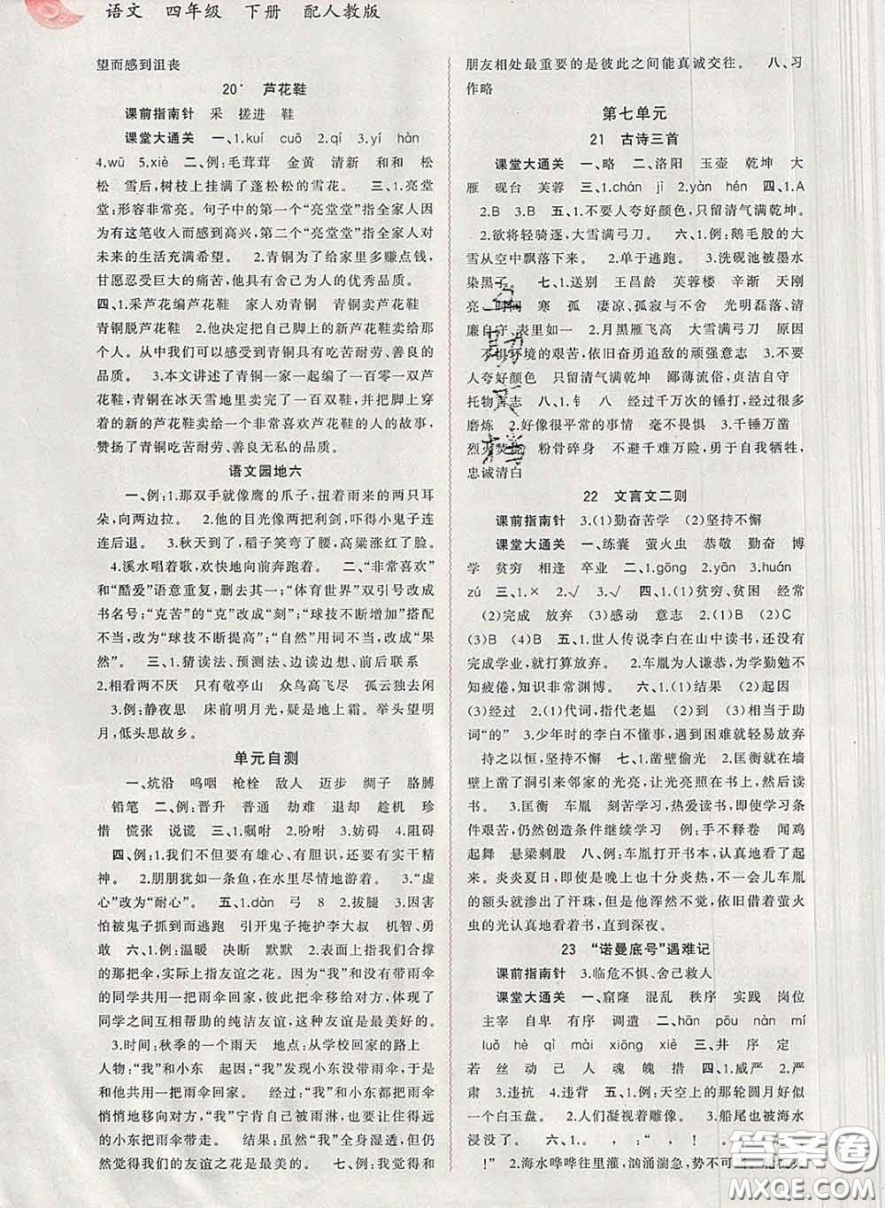 2020新版新課程學(xué)習(xí)與測評同步學(xué)習(xí)四年級語文下冊人教版答案